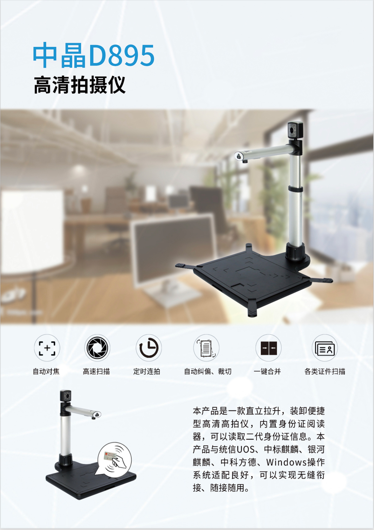 中晶/Microtek D895 高拍仪 