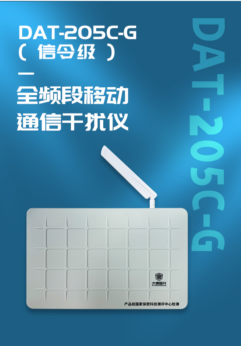大唐盛兴 DAT-205C-G 通用无线电通信设备 
